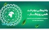 آغاز جشنواره نیک آفرین با جوائز نفیس